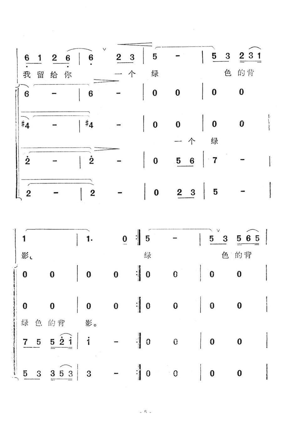 边关军魂简谱(印青作曲)