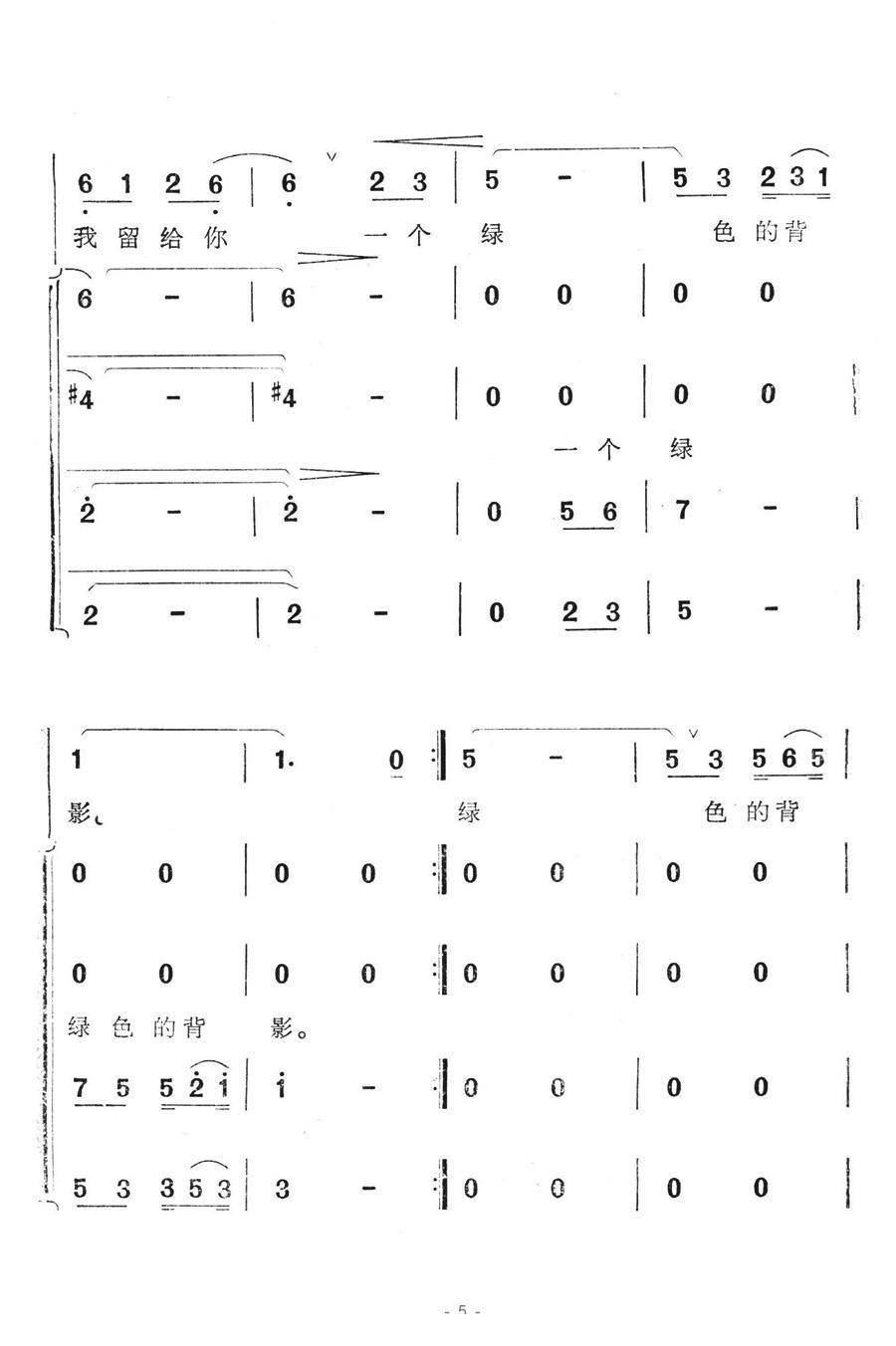 边关军魂简谱(印青作曲)