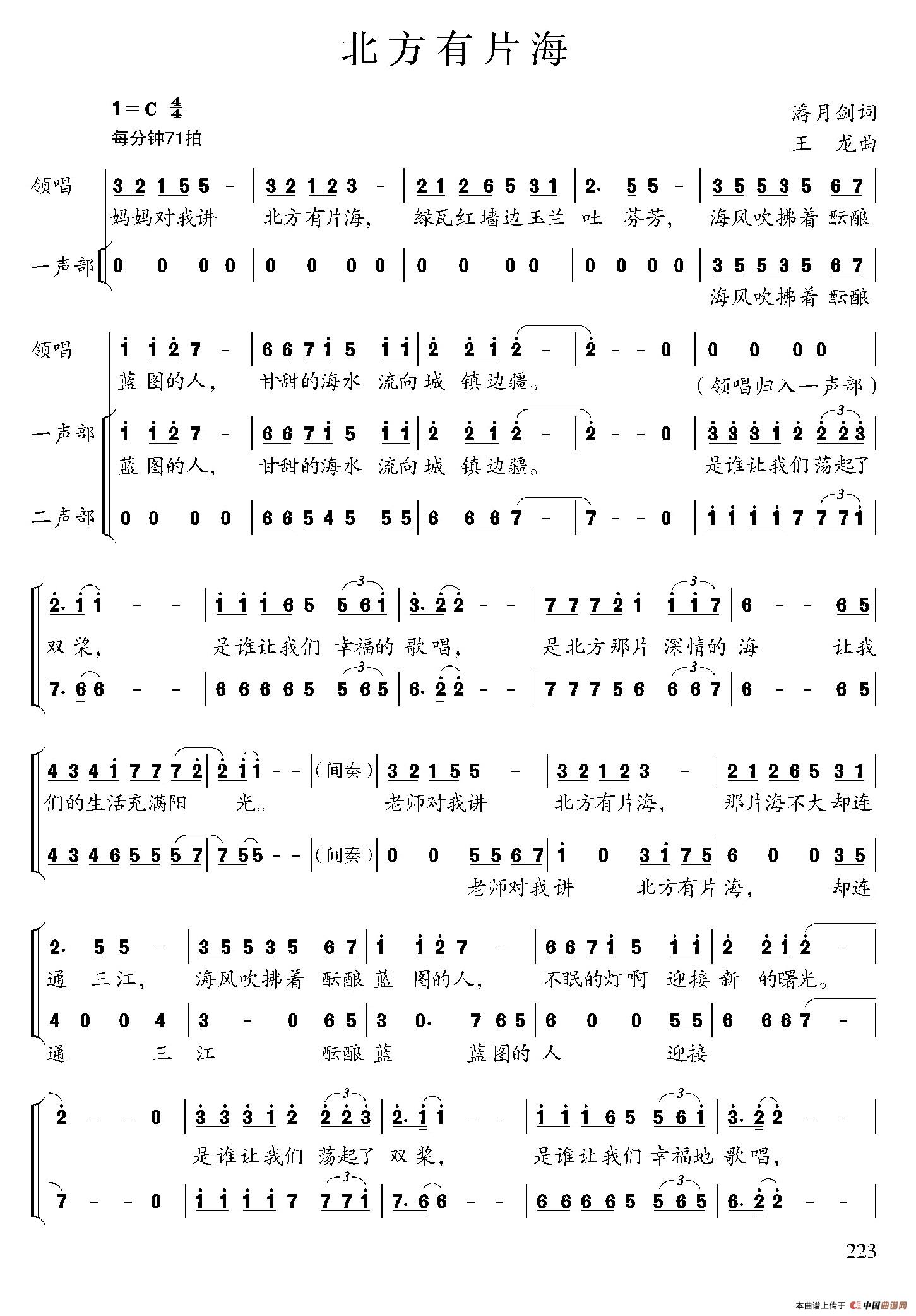 北方有片海合唱谱