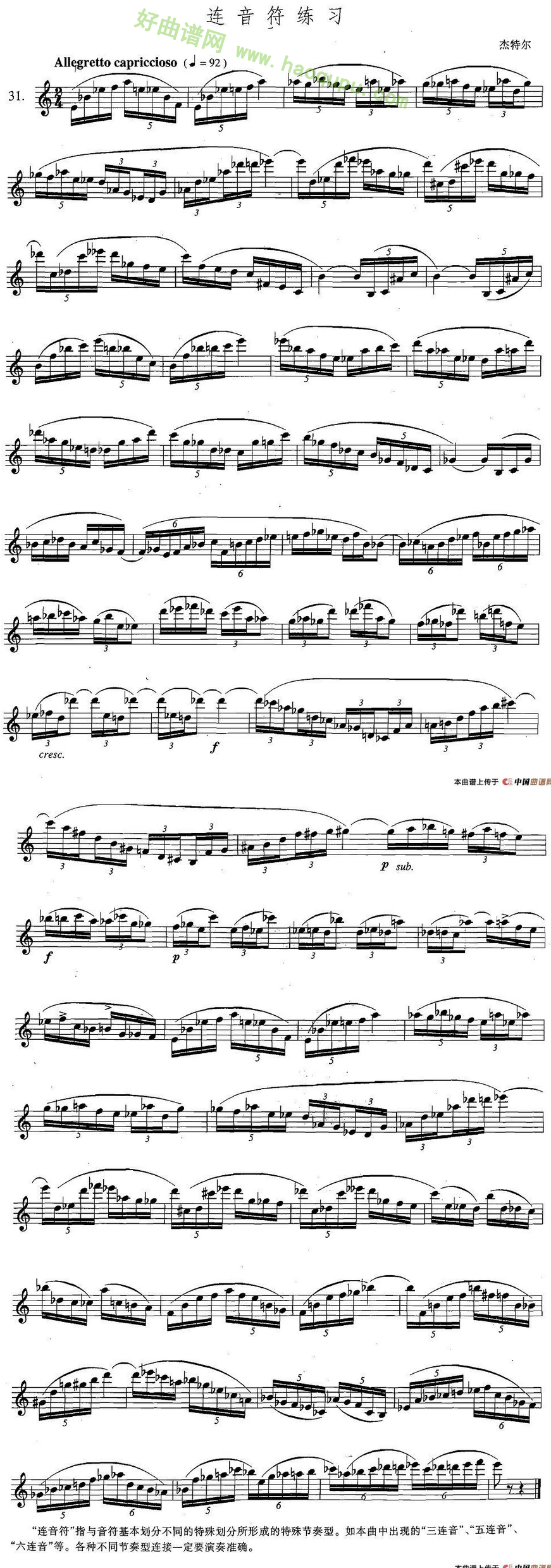 《萨克斯练习曲合集》（5—31）（连音符练习）萨克斯简谱