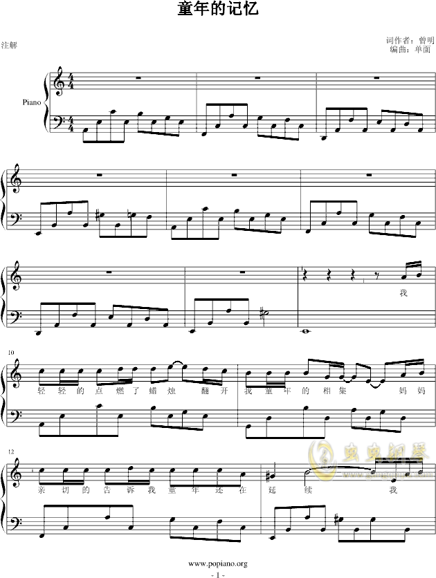 童年的回忆钢琴谱