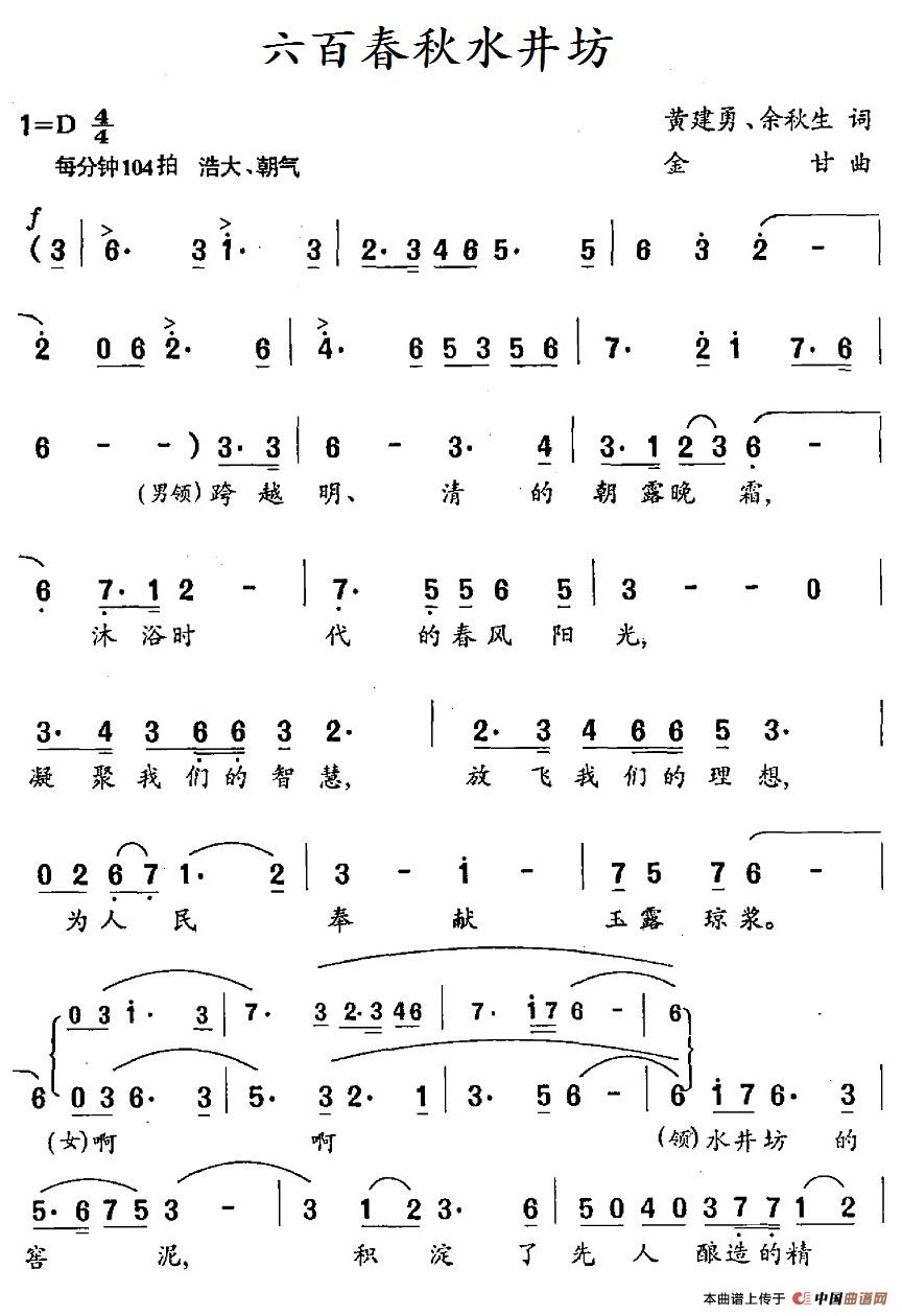 六百春秋水井坊合唱谱