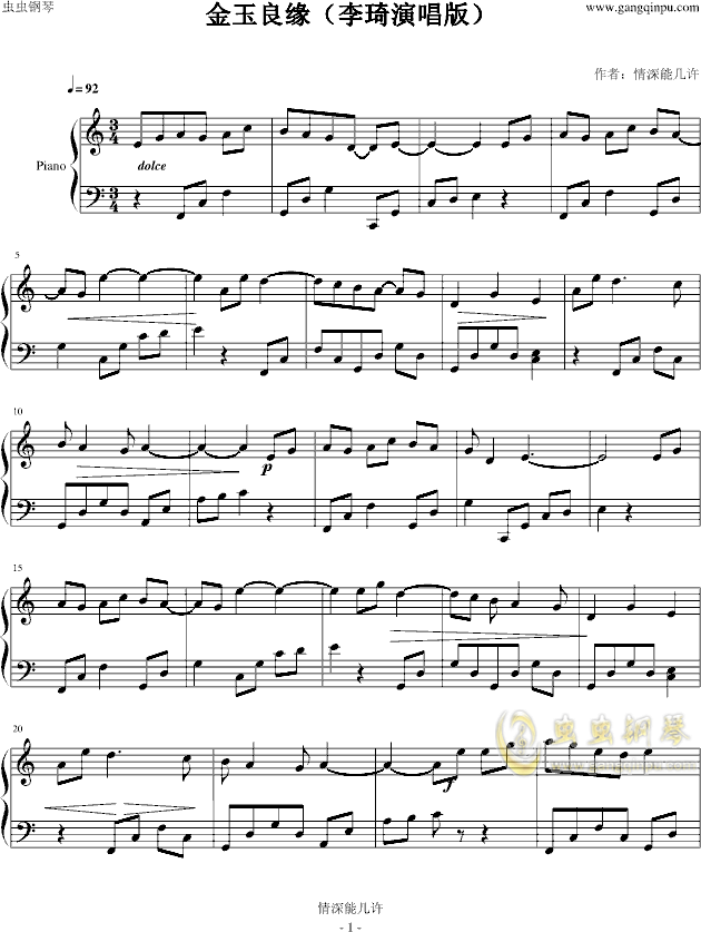 金玉良缘（李琦演唱钢琴演奏改编版）钢琴谱