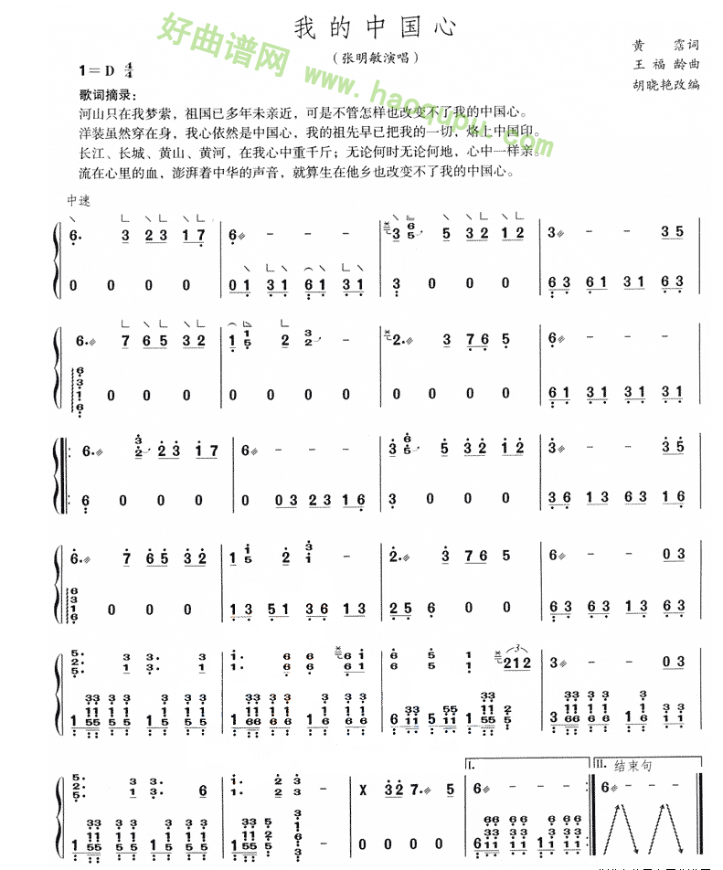 《我的中国心》（胡晓艳改编）古筝曲谱