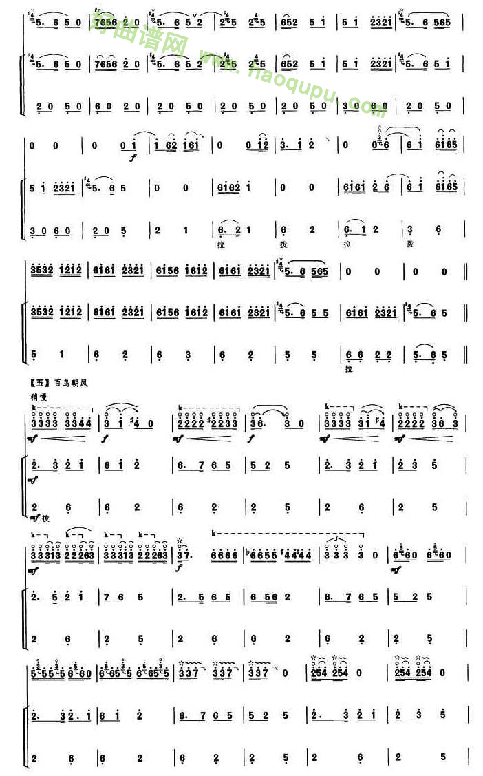 《百鸟朝凤》（完整版）（4）管乐总谱