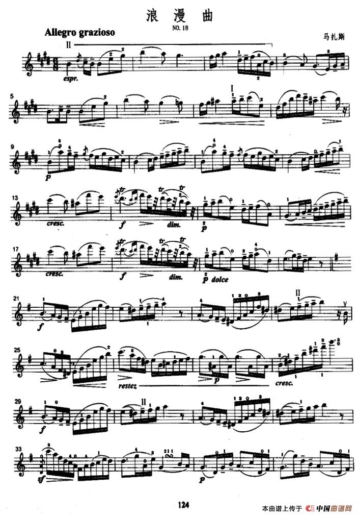 浪漫曲（马扎斯作曲版）小提琴谱
