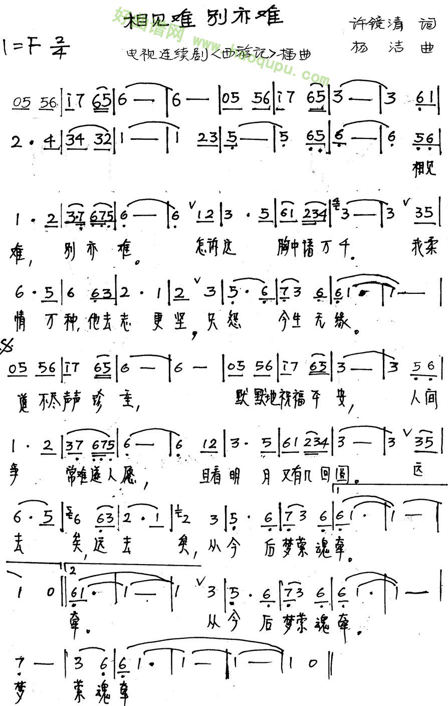 《相见难，别亦难》歌曲简谱