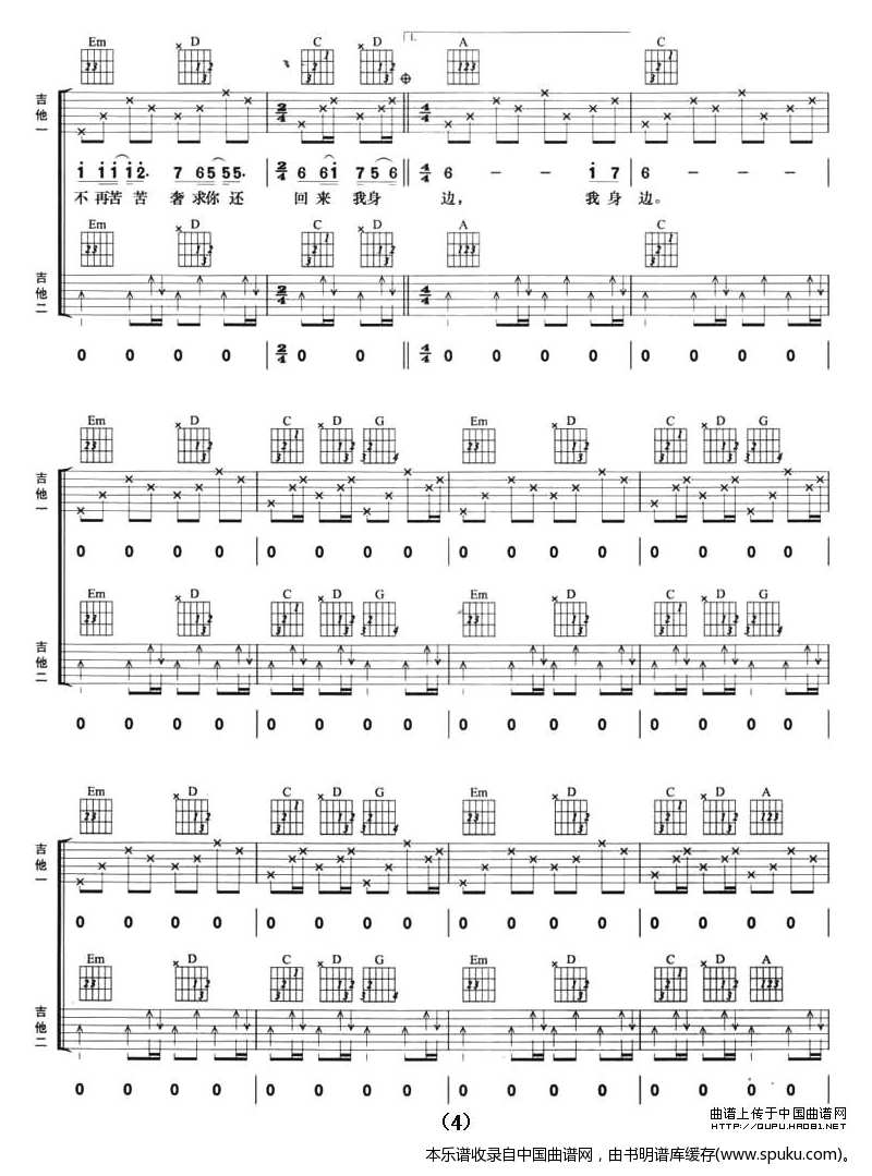 秋天不回来（双吉他）吉他谱