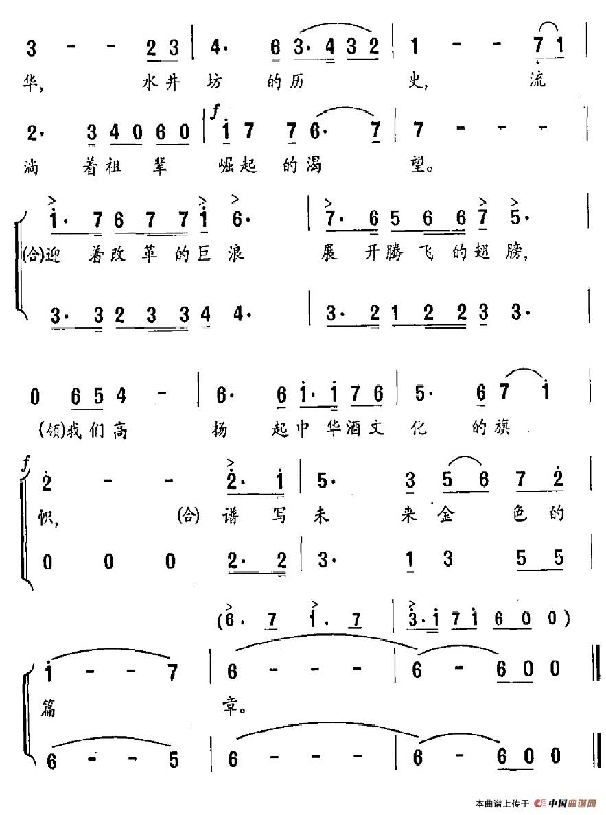 六百春秋水井坊合唱谱