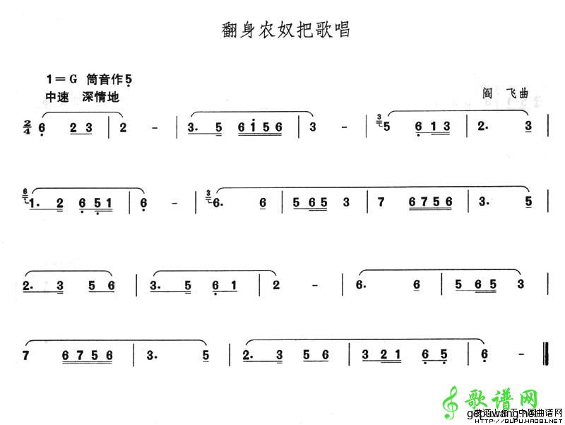 【翻身农奴把歌唱笛子谱】