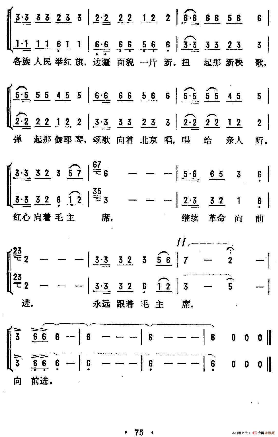 各族社员心连心（混声表演唱）合唱谱