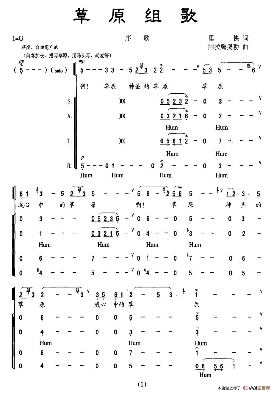 草原组歌·序歌合唱谱