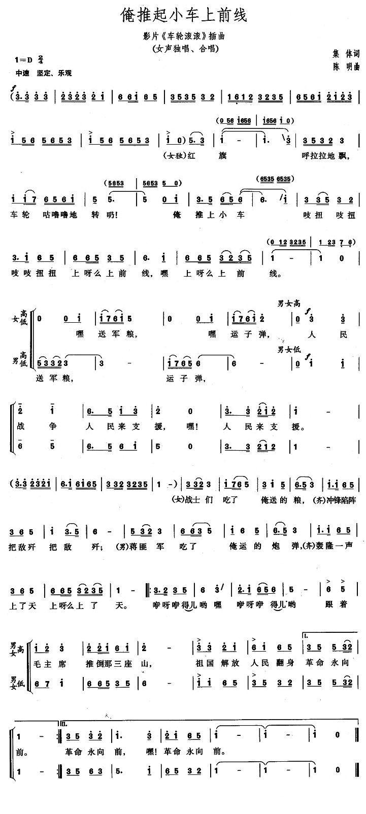 俺推起小车上前线简谱(陈明作曲)