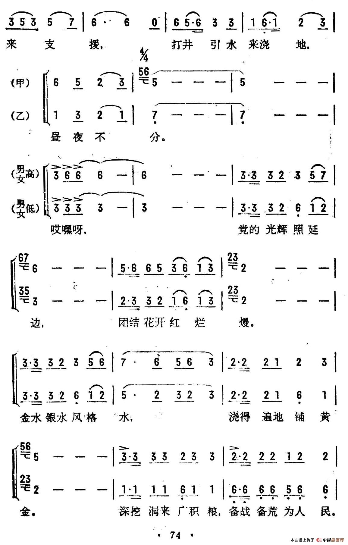 各族社员心连心（混声表演唱）合唱谱