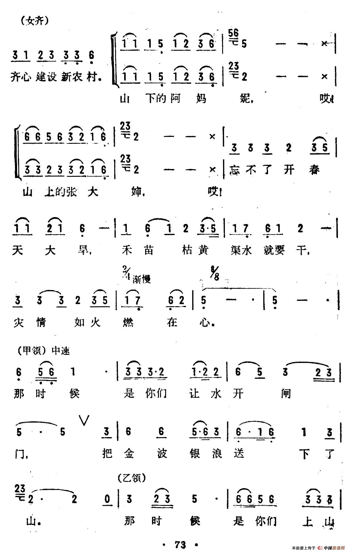 各族社员心连心（混声表演唱）合唱谱