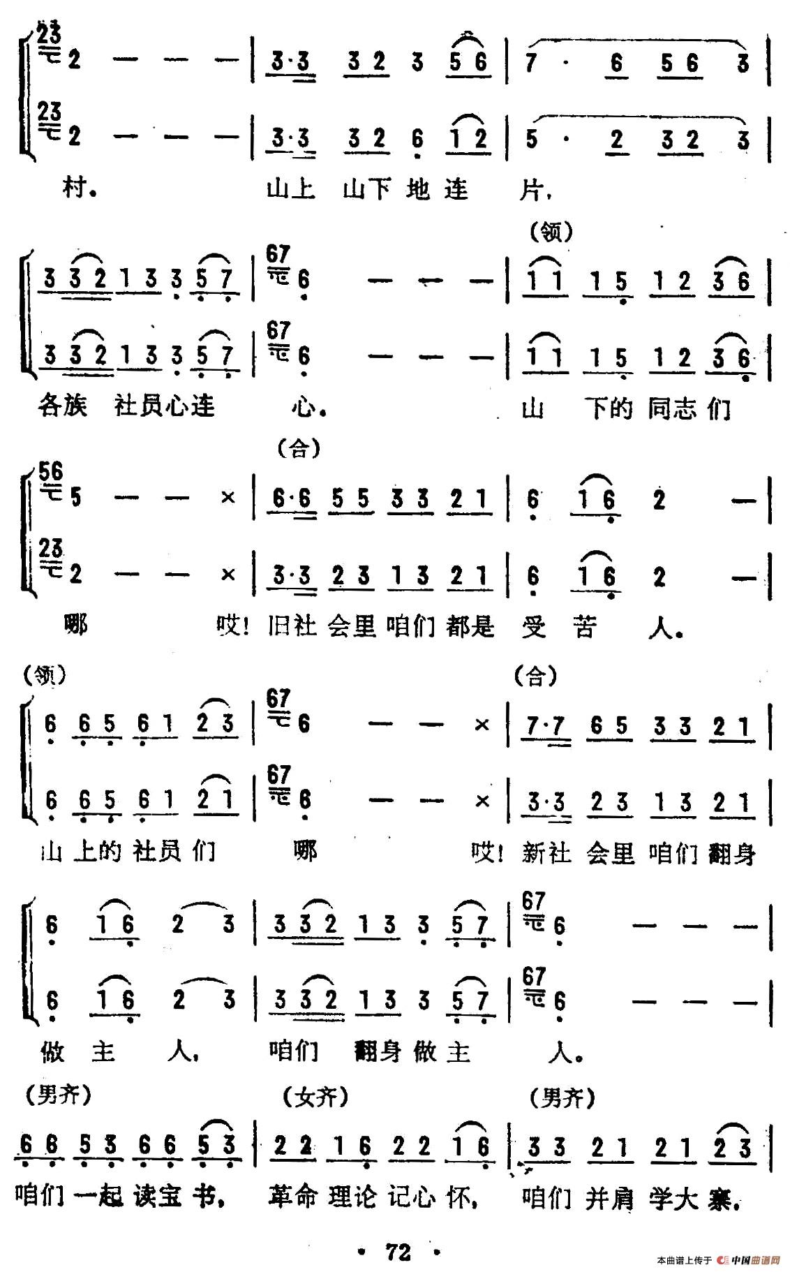 各族社员心连心（混声表演唱）合唱谱