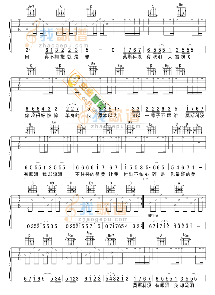 莫斯科没有眼泪吉他谱( 六线谱)-吉他谱
