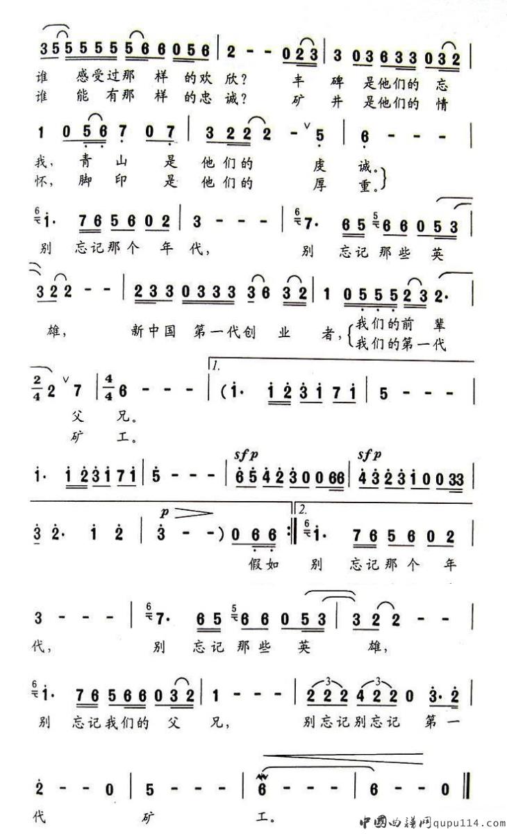 冯春霞《别忘记那个年代，那些人》简谱