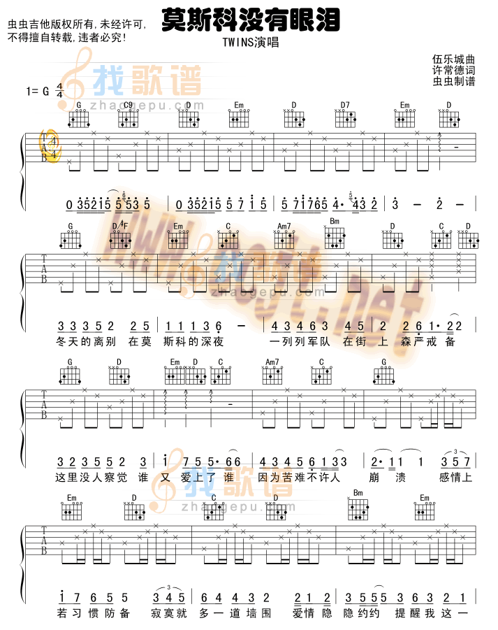 莫斯科没有眼泪吉他谱( 六线谱)-吉他谱