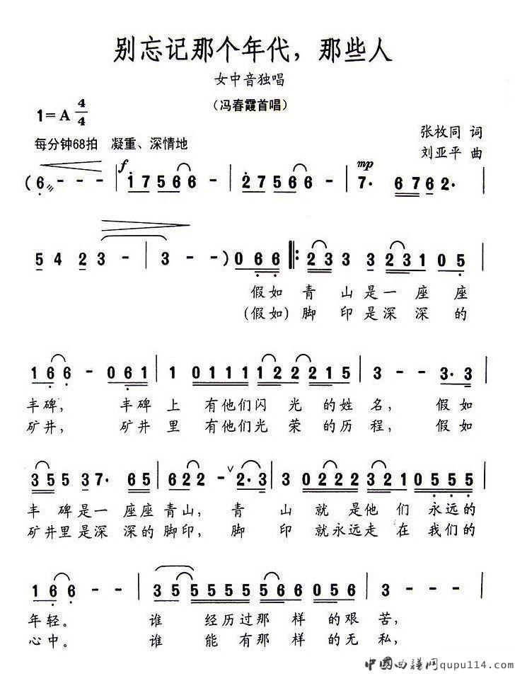 冯春霞《别忘记那个年代，那些人》简谱