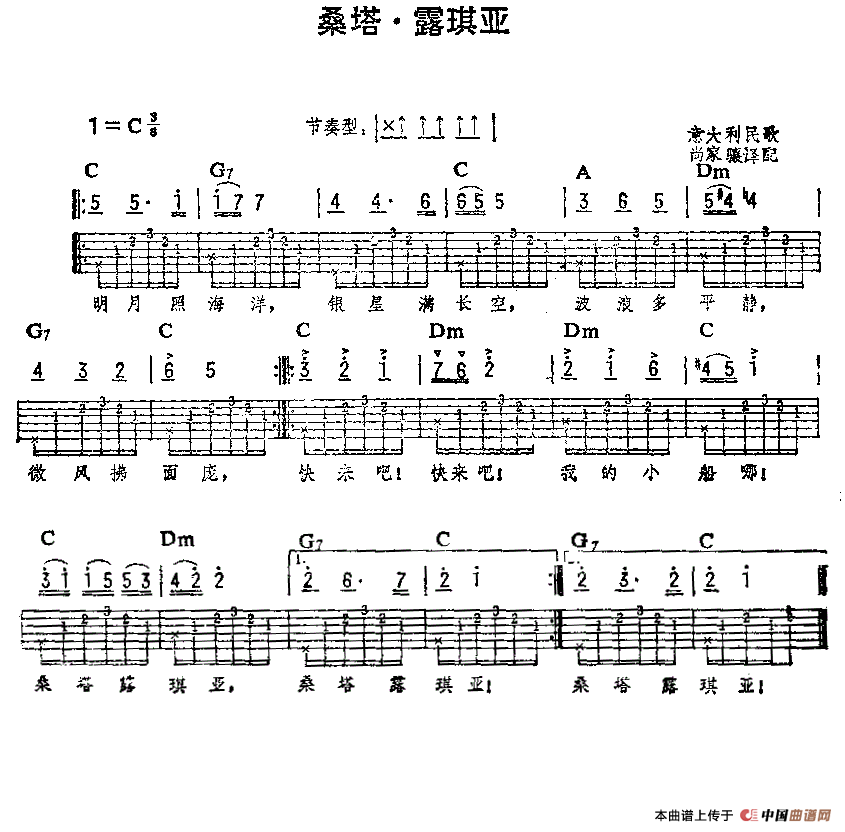 [意大利]桑塔·露琪亚（吉他弹唱练习曲）吉他谱