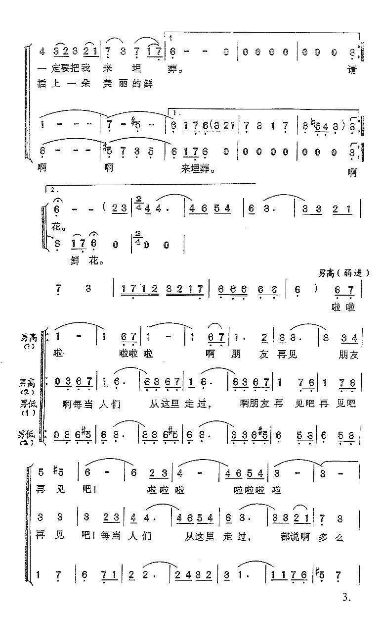 [意]啊，朋友再见简谱(周正松改编作曲,深圳月光合唱团演唱)