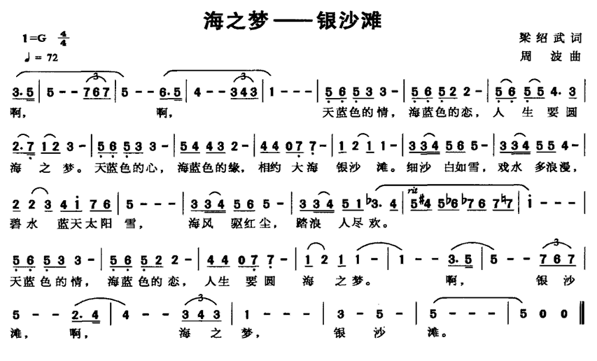 海之梦——银沙滩简谱