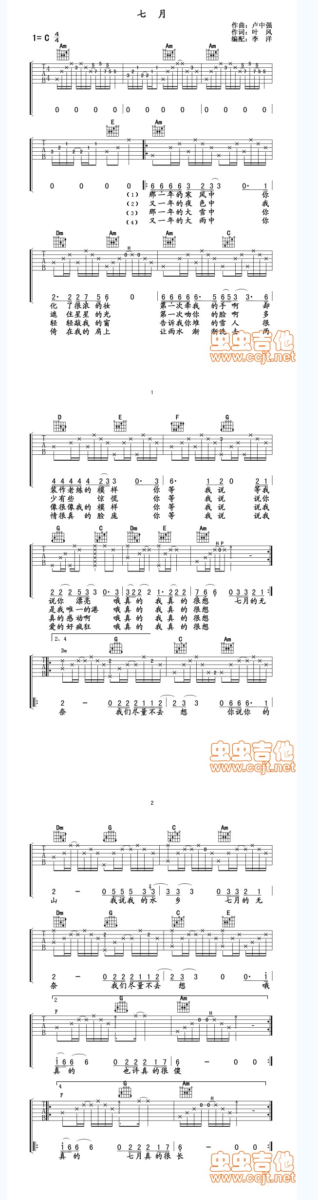 七月 卢中强吉他谱