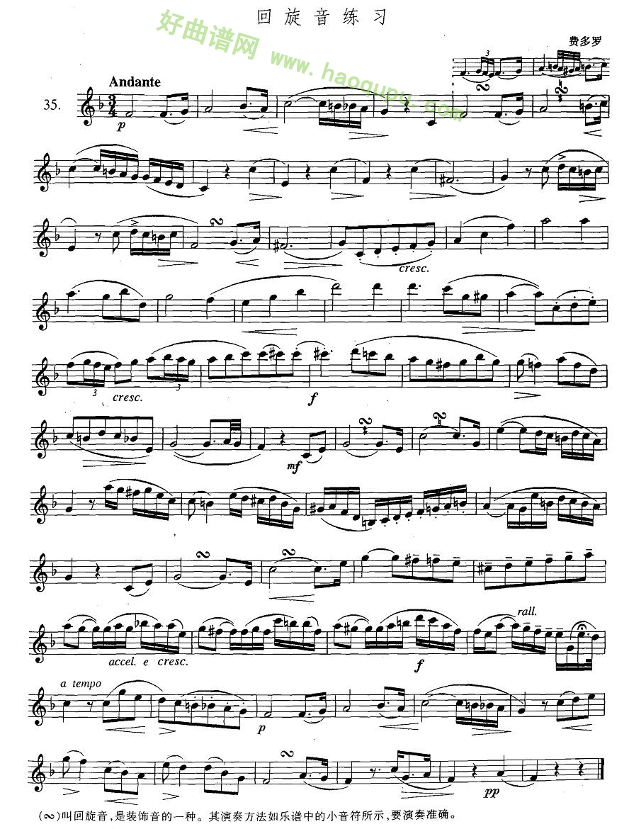 《萨克斯练习曲合集》（3—35）（回旋音练习）萨克斯简谱