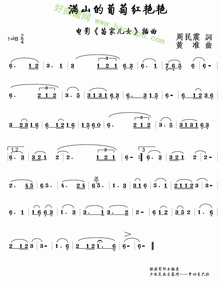 《满山的葡萄红艳艳》 葫芦丝曲谱