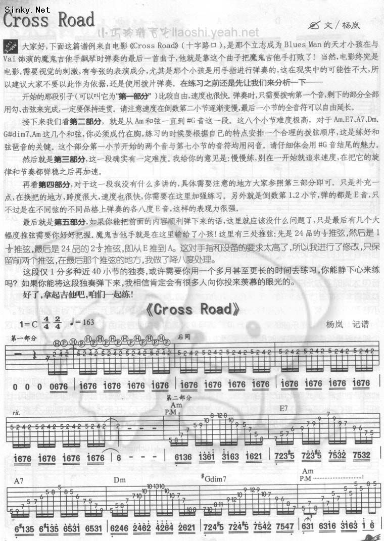 cross road（飙琴的最后一段，十分精彩！）吉他谱