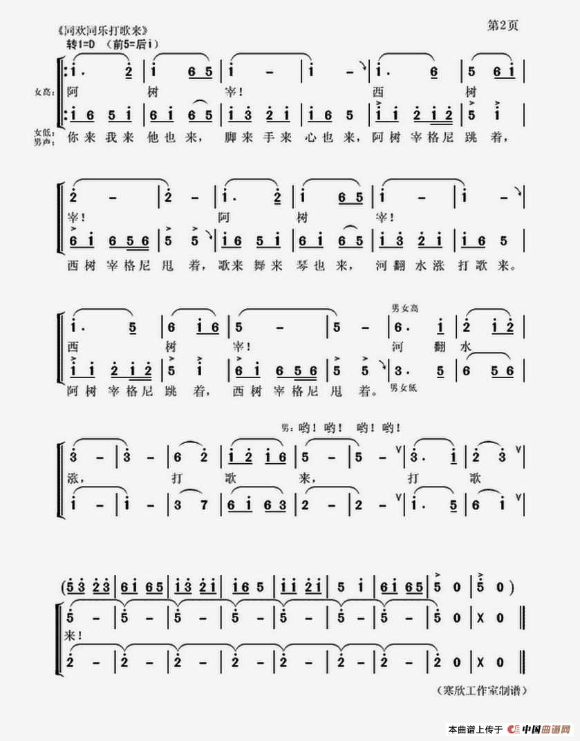 同欢同乐打歌来合唱谱