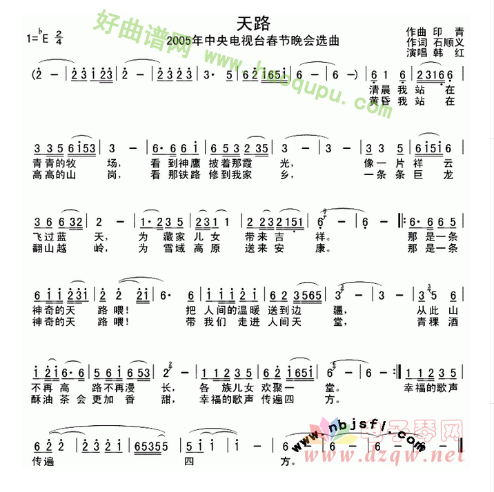 《天路》 电子琴简谱