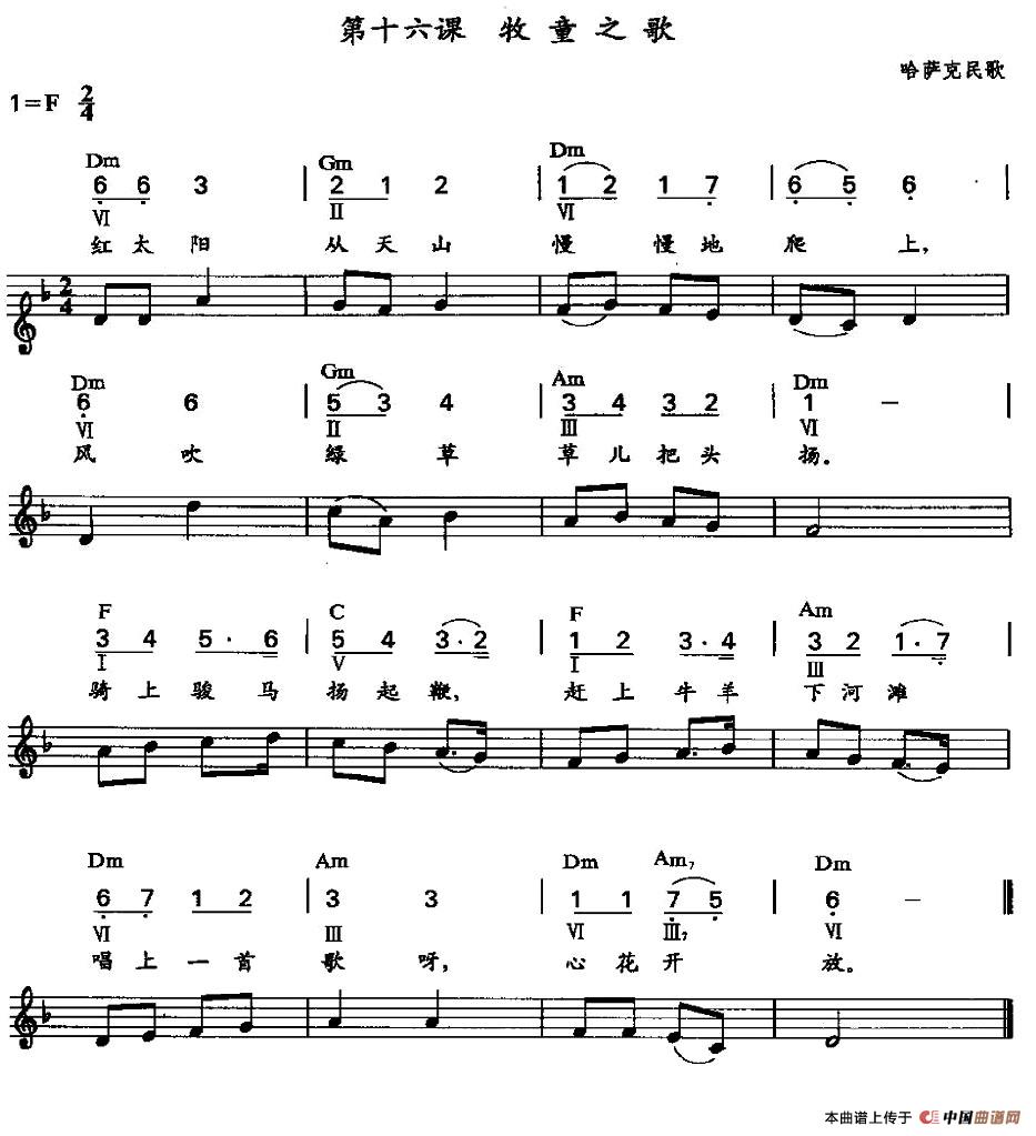 牧童之歌（哈萨克民歌）电子琴谱