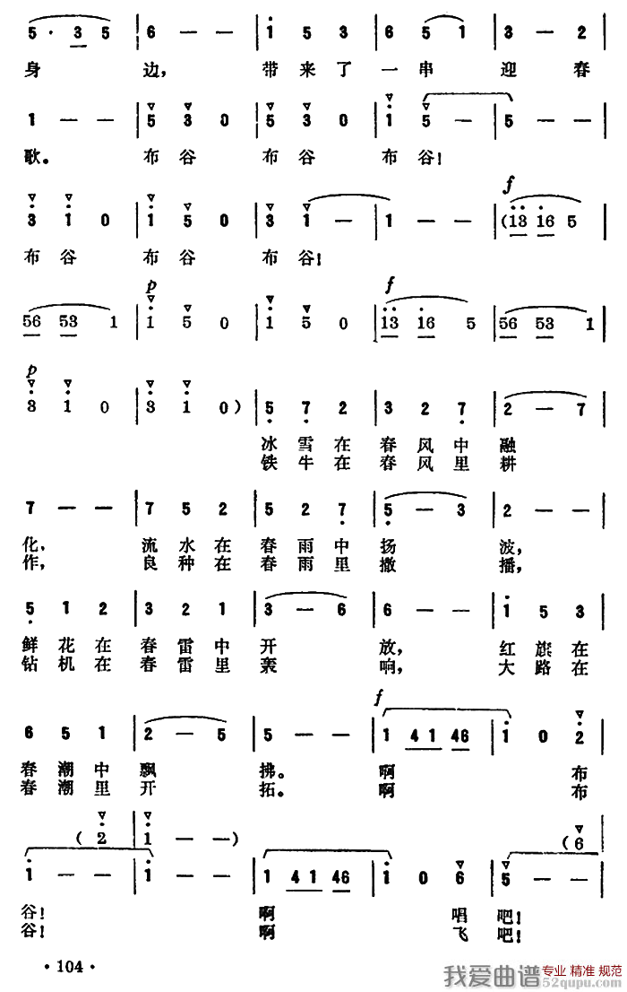 唱吧，布谷鸟