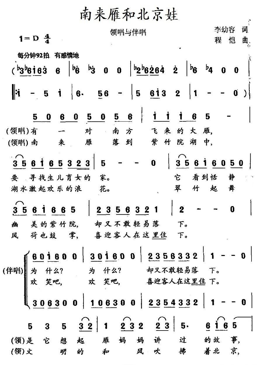 南来雁和北京娃简谱(程恺作曲)