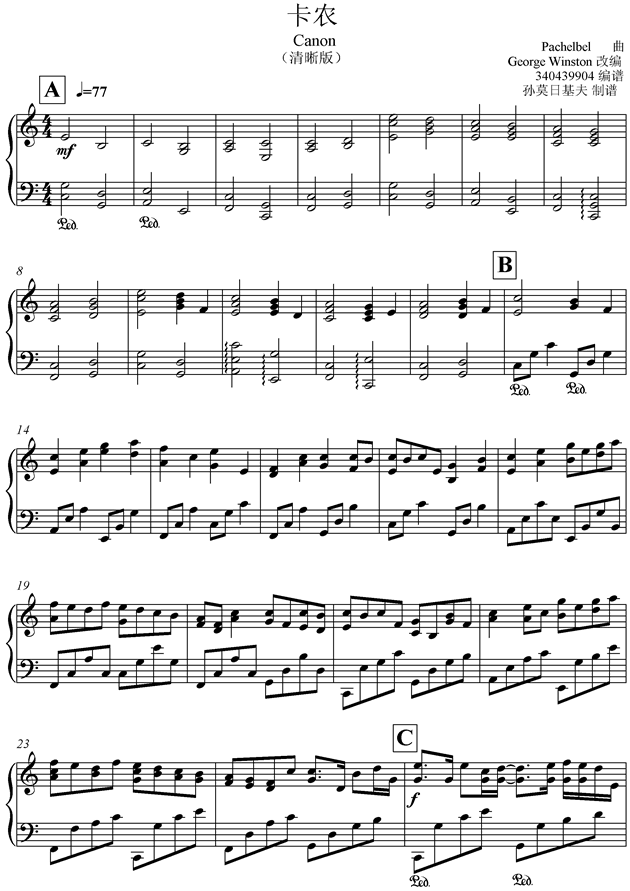 钢琴曲《卡农》（清晰版）钢琴谱