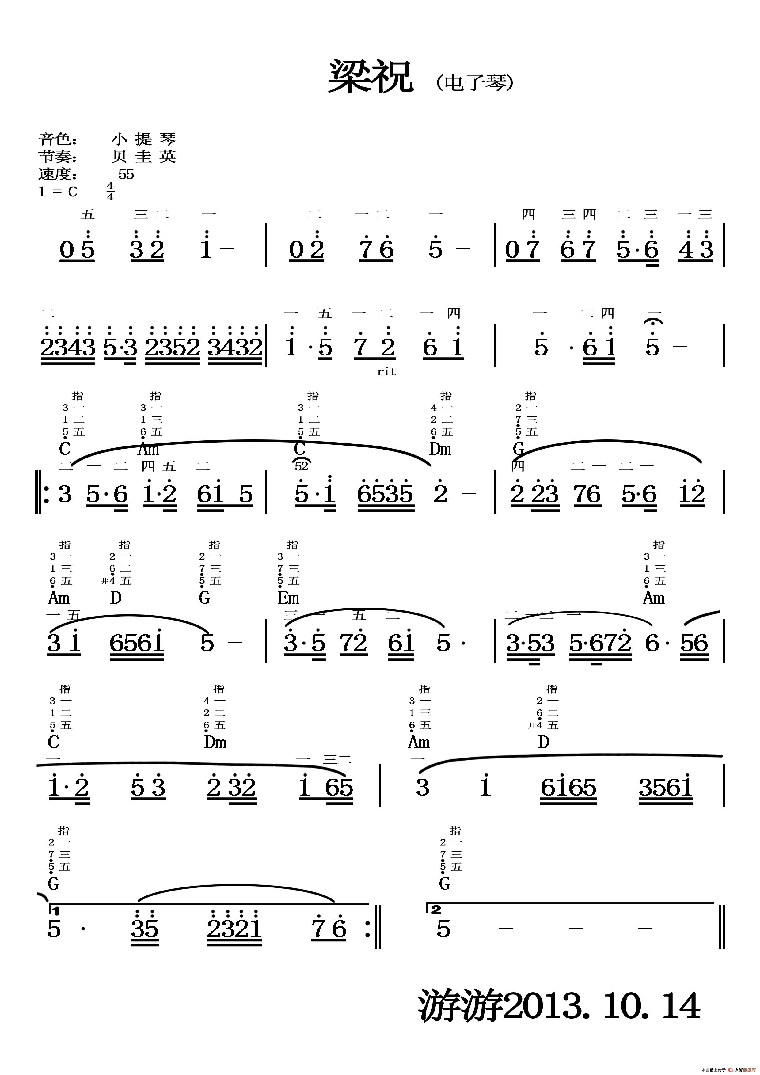 梁祝（刘游游制谱版）电子琴谱