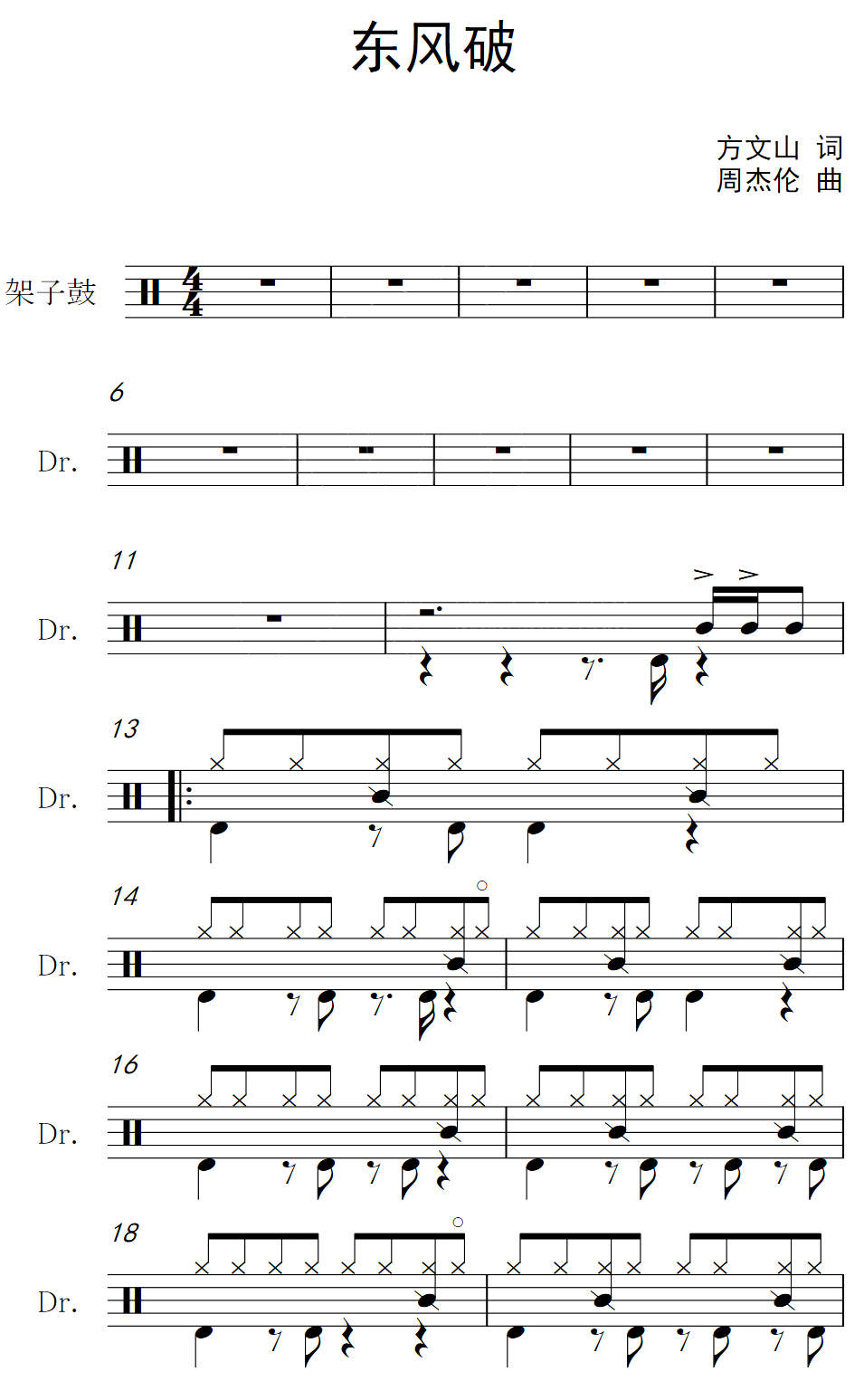 东风破_其他乐谱