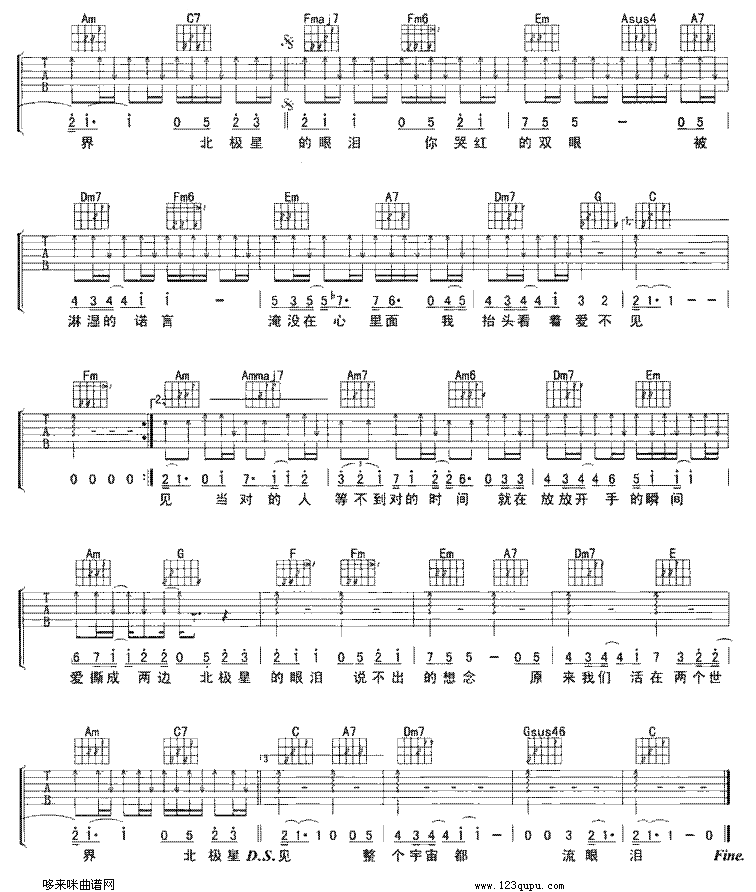 北极星的眼泪--张栋梁吉他谱