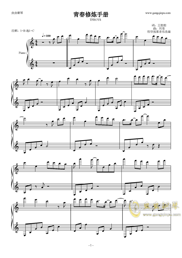 青春修炼手册钢琴谱