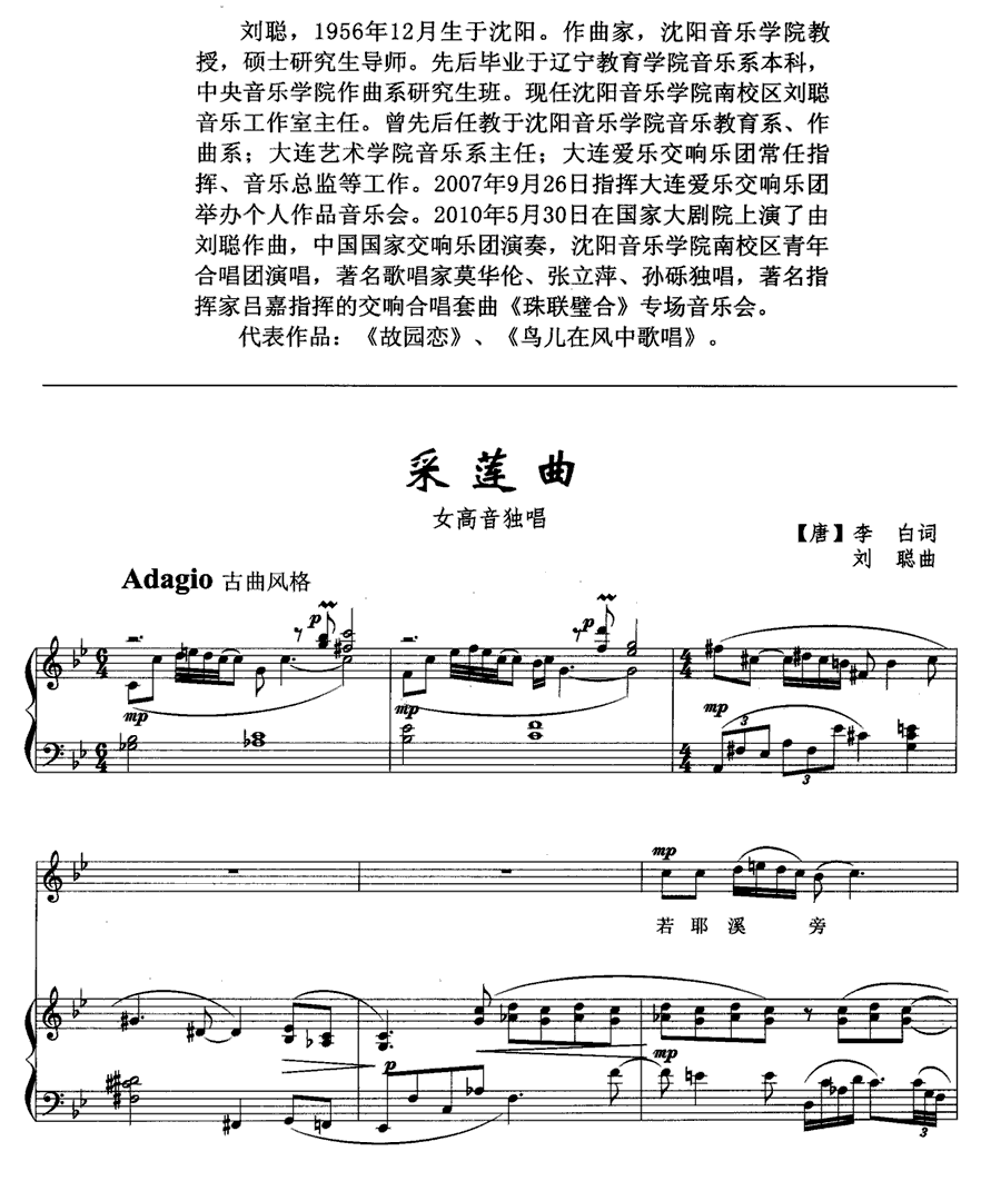 采莲曲简谱