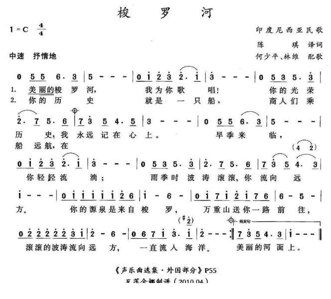 [印尼]梭罗河 简谱(何少平作曲)