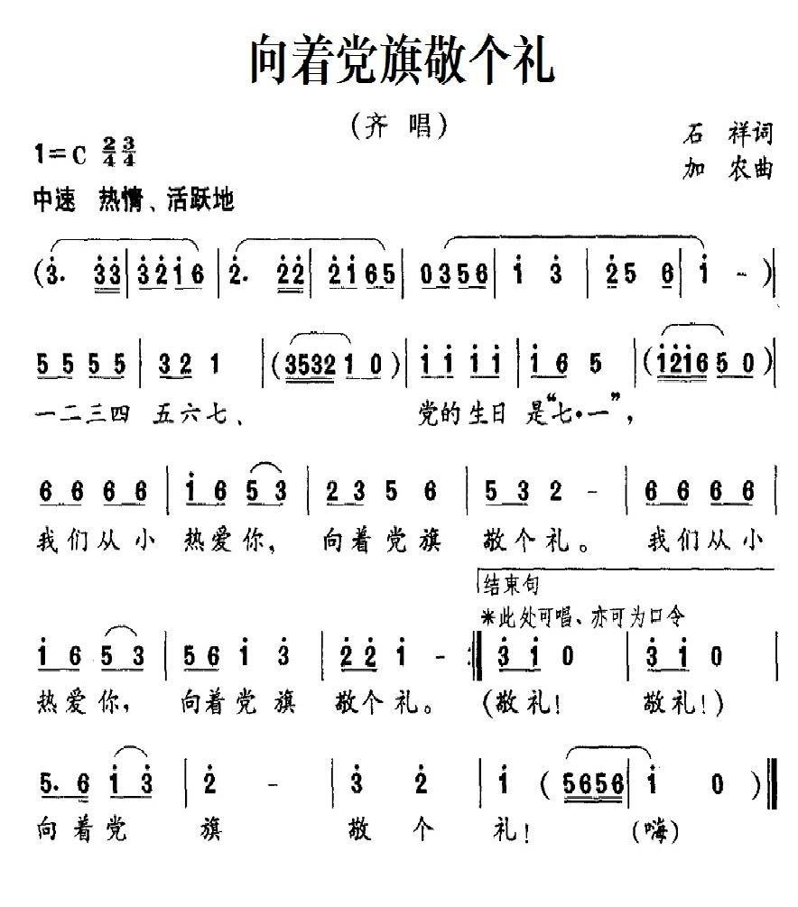 向着党旗敬个礼简谱(加农作曲)