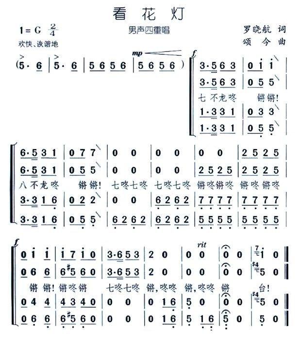 看花灯简谱(颂今作曲)