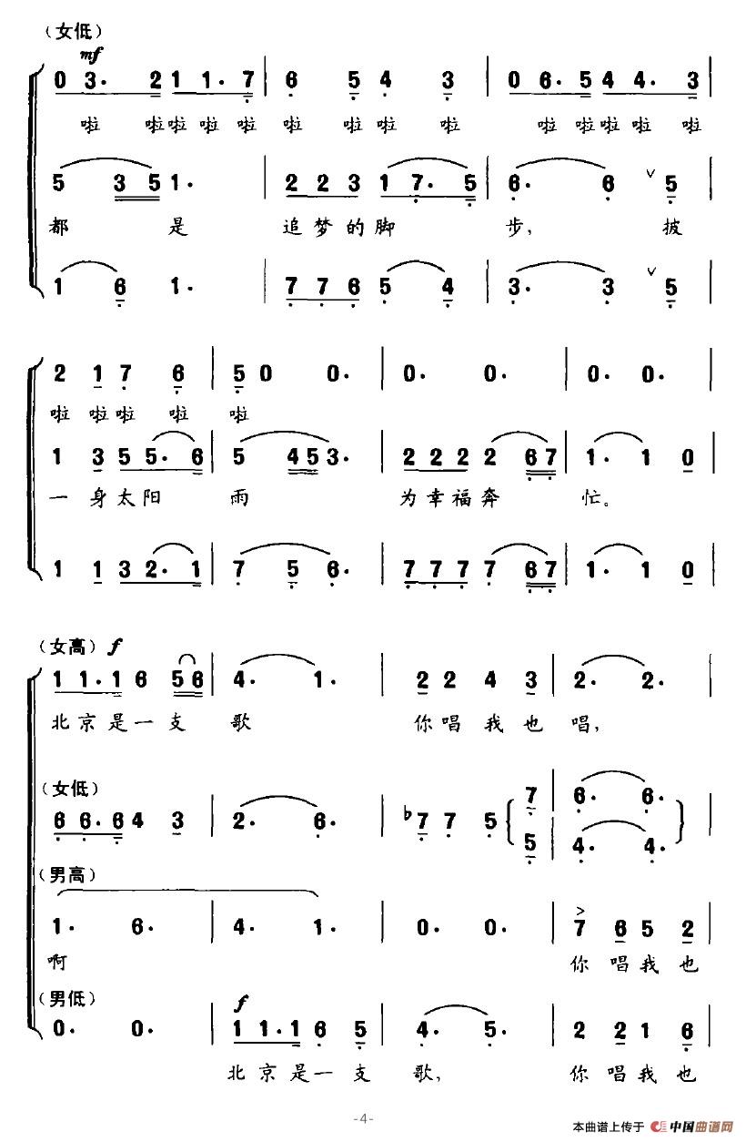 北京之歌（王晓岭词 顾春雨曲）合唱谱