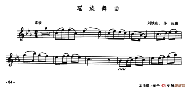 瑶族舞曲长笛谱柔板