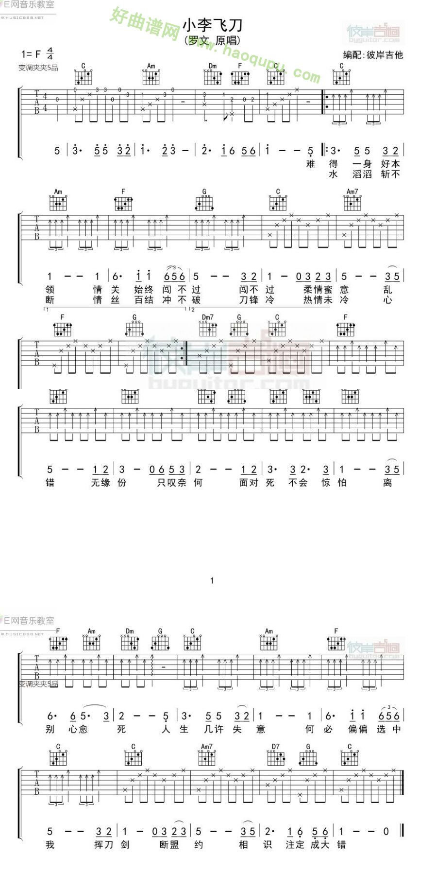 《小李飞刀》（罗文演唱） 吉他谱