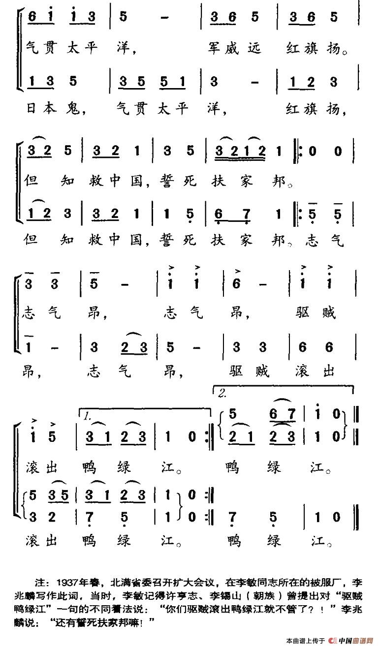 白山黑水歌合唱谱