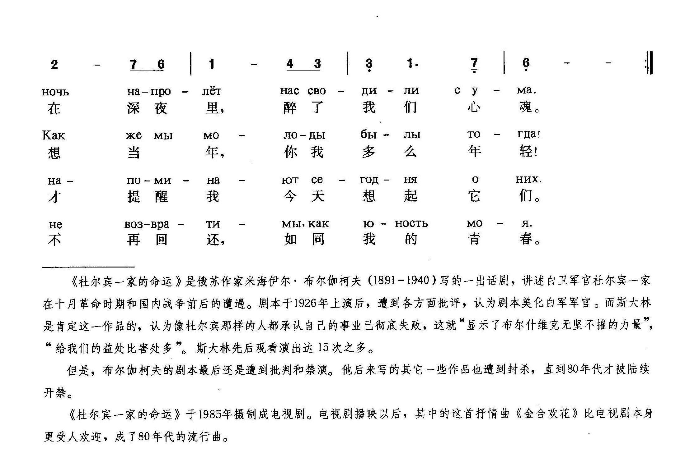 [俄]金合欢花（电视剧《杜尔宾一家的命运》插曲）